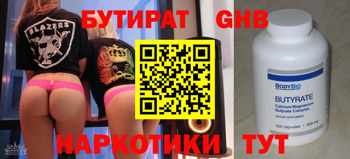 Бутират Butirat  Вход с VPN  Карасук 