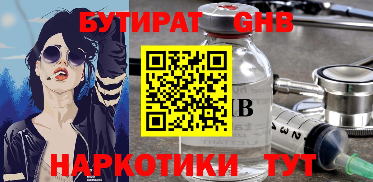 БУТИРАТ оксибутират Карасук