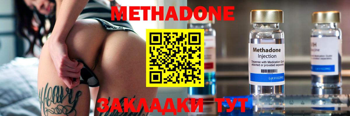 Метадон кристалл Карасук